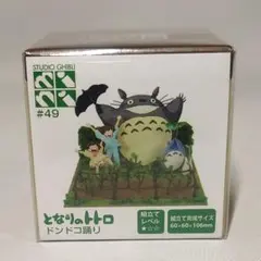 【まとめ買い最大2500円off 】49　となりのトトロ どんどこ踊り