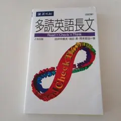 多読英語長文