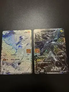 2025年最新】レシラム ゼクロム 25thの人気アイテム - メルカリ