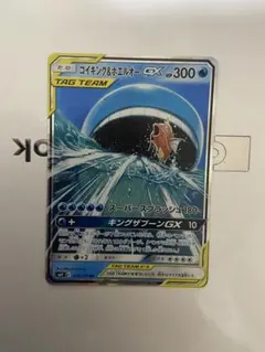 コイキング＆ホエルオーGX RR SM9 タッグボルト 019/095