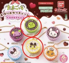 たまごっち　手作りおやつチャーム　まめっち　くちぱっち