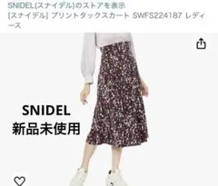 スナイデル　snidel スカート