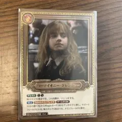 ハリー・ポッター カードゲーム ハーマイオニー・グレンジャー Pt