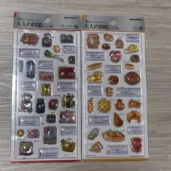 大人の図鑑シール 3D パン スーパー 2枚セット 立体 まとめ売り