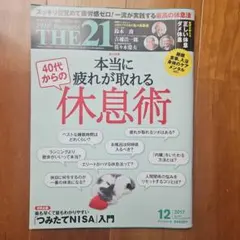 THE 21 2017年12月号