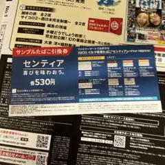 センティア サンプルたばこ引換券 530円