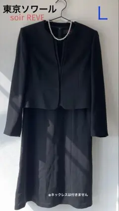 東京ソワール　ブラックワンピーススーツsoir REVE 礼服　喪服