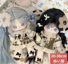 【ぬい服】20cm 30cm ぬいぐるみ用 ぬいぐるみ服 着せ替え服