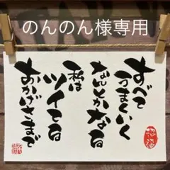 のんのん様 リクエスト 3点 まとめ商品