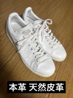 adidas STANSMITH スタンスミス オリジナルス originals