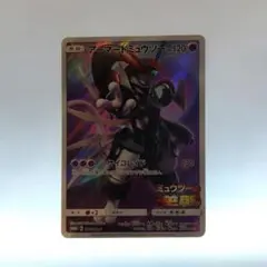 い状態C ミュウツーの逆襲アーマードミュウツー365/SM-P