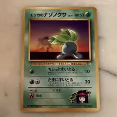 エリカのラフレシア ポケモンジム第2弾 タマムシシティジム エリカ