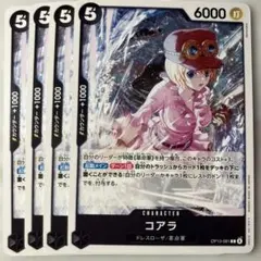 ワンピース カードゲーム コアラ 4枚セットOP13-081