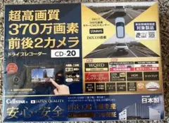新品 セルスター ドラレコ CD-20 前後2カメラ370万画素 直結配線付きのサムネイル