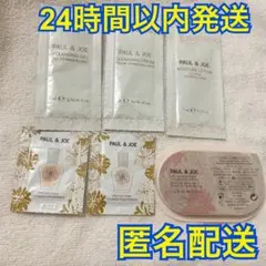 新品！未使用！匿名配送！ポール&ジョー サンプルセット スキンケア 化粧下地等