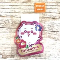 【沖縄限定】ちいかわ クリアステッカー シーサーのおみやげやさん ご当地 レア