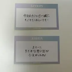 セブチカフェ 2025 メッセージカード エスクプス ジョシュア