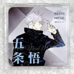 呪術廻戦展 芥見下々 カフェ CAFE Lab. 大阪限定 コースター 五条悟