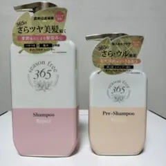 season free365 リペアプレシャンプー、リペアシャンプーセット