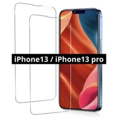 iPhone13 / iPhone13 pro ガラスフィルム 2枚