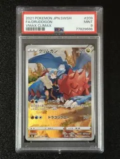 PSA10】クリムガン CHR S8b VMAXクライマックス 209/184 - メルカリ