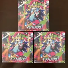 インフェルノX シュリンク付き未開封BOX3個セット