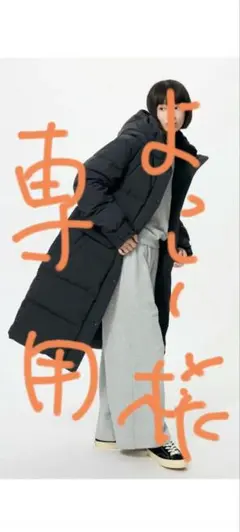 UNIQLO ウルトラウォームダウンロングコート