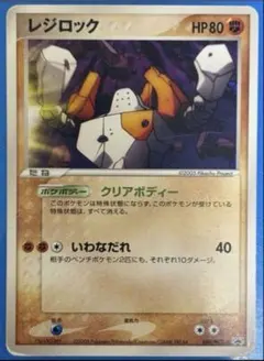 ポケモンカード レジロック クリアボディー プロモ 099/PCG-P - メルカリ