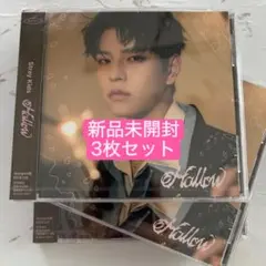 StrayKids Hollow FC盤 スンミン 新品未開封 ×3