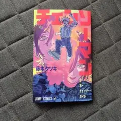 チェンソーマン 藤本タツキ 劇場版特典