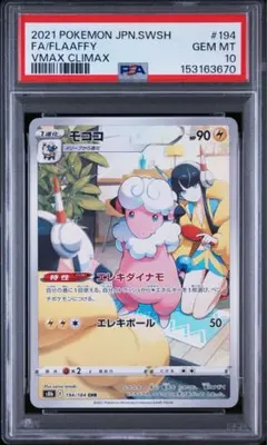 2026年最新】モココ chr psa10の人気アイテム - メルカリ