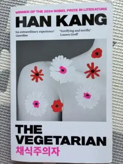 The Vegetarian Han Kang