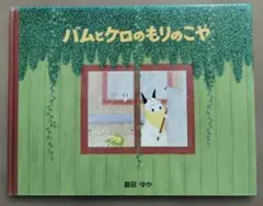 2025年最新】バムとケロの人気アイテム - メルカリ