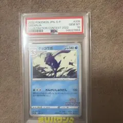 PSA10】ゲッコウガ イラストレーションコンテスト2022 プロモカード連