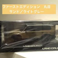 レア色★ランドクルーザー250 ファーストエディション　　丸目