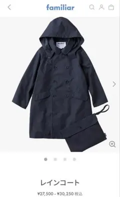 Familiar　ファミリア　レインコート　130 Amazon.co.jp: familiar ファミリア レインコート ネイビー