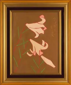 熊谷守一 絵画 油彩 肉筆 額縁 熊谷守一 仔猫 油彩画 肉筆保証 肉筆サイン 模写 F3サイズ 額装