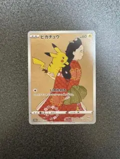 ピカチュウ：見返り美人・月に雁セット PROMO プロモカード