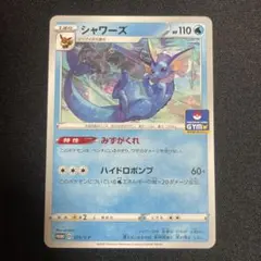 シャワーズ PROMO PCG-Pプロモカード 104/PCG-P 明治 - メルカリ