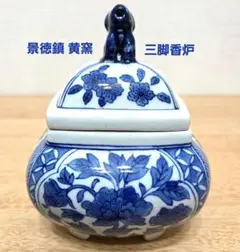 染付牡丹文 透かし彫り香炉（獅子詰み） - メルカリ