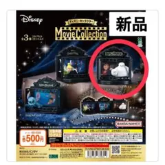 ディズニー ムービーコレクション 『ベイマックス』ガチャガチャ
