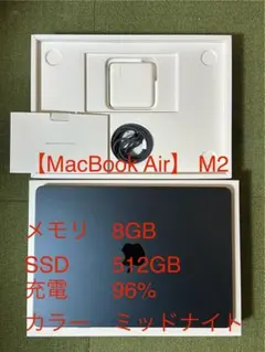 【超美品】早い者勝ちMacBook Air M2 8GB/512GB