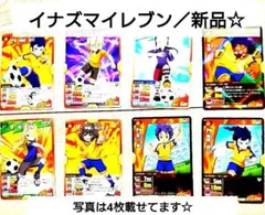 正規品／イナズマイレブン／セット