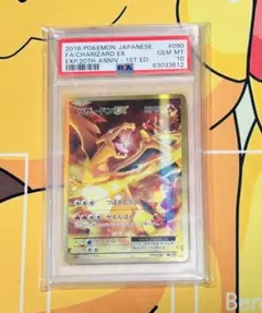 【本日限定価格】リザードンEX 2016年 20周年記念 PSA10