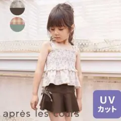 apres les cours アプレレクール 水着 女の子 80cm