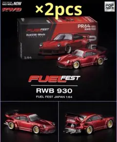 POP RECE 1/64 FUEL FEST 限定 RWB 930 新品未開封 - メルカリ