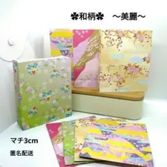 美麗　和柄　ラッピング袋　マチ袋　Ｌサイズ　鞠　蝶　桜　山　グリーン　ベージュ