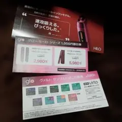 ファミリーマート限定　グローヒーロー割引券＋サンプルタバコ