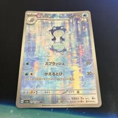 ニョロゾ AR スカーレット&バイオレット 強化拡張パック ポケモン
