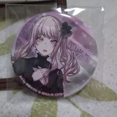 暁山瑞希 缶バッジ